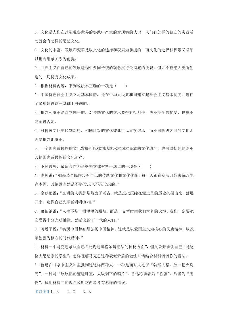 图片[3]_2022-2023学年河北省衡水市高三上学期期末语文试题及答案(Word版)_练习题|试卷|知识点|复习提纲