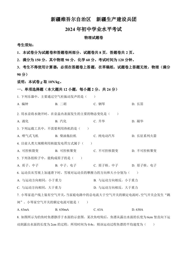 2024年新疆中考物理试题（空白卷）_练习题|试卷|知识点|复习提纲