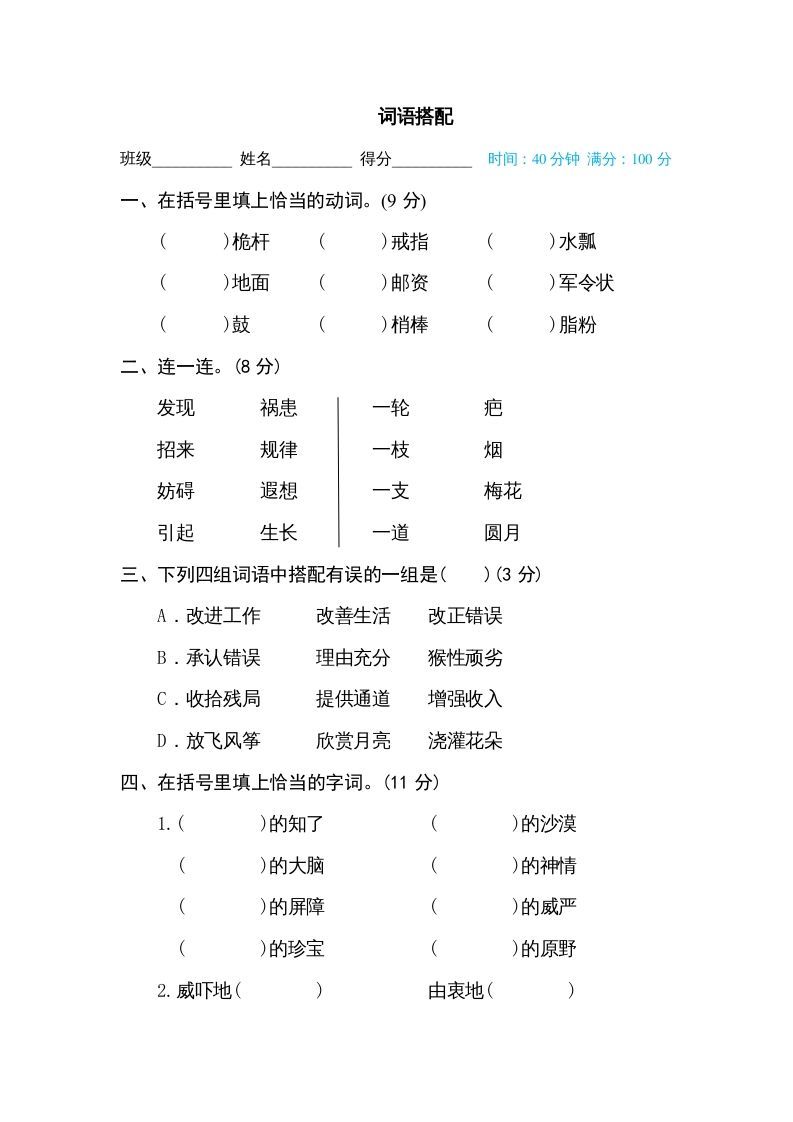 五年级语文下册词语搭配（部编版）_练习题|试卷|知识点|复习提纲