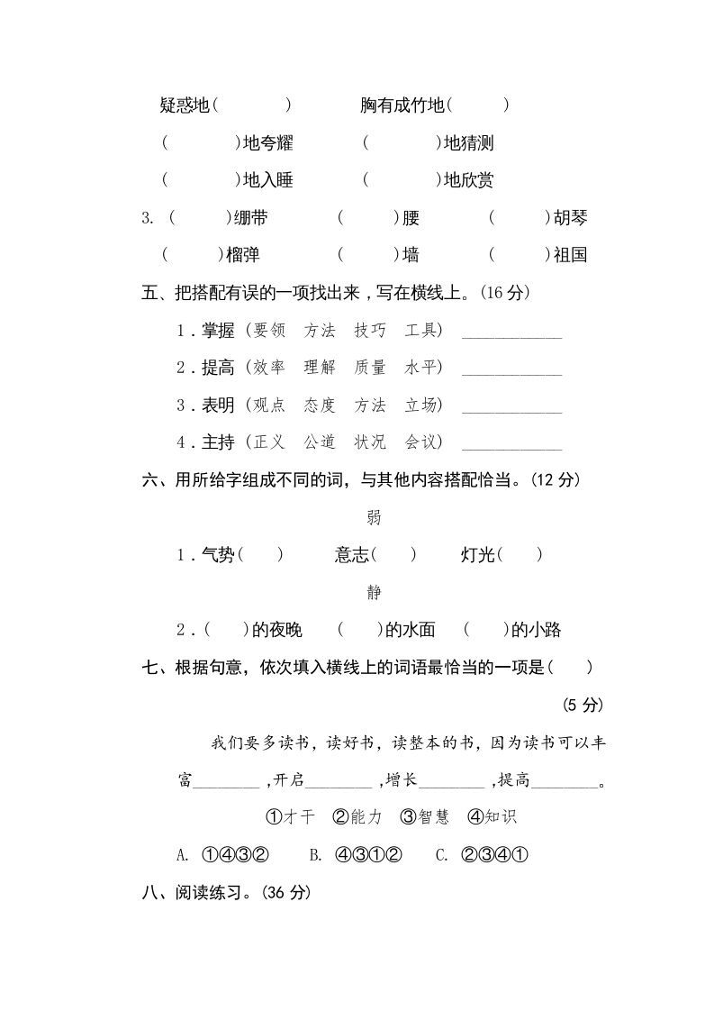 图片[2]_五年级语文下册词语搭配（部编版）_练习题|试卷|知识点|复习提纲