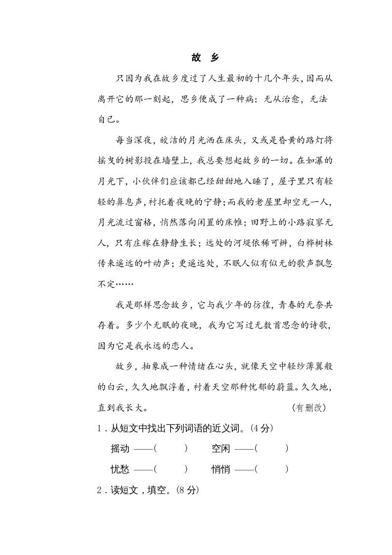 图片[3]_五年级语文下册词语搭配（部编版）_练习题|试卷|知识点|复习提纲