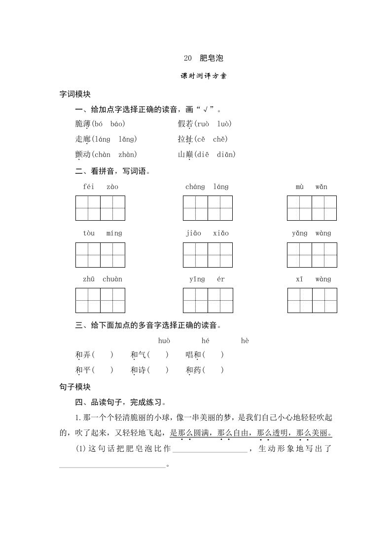 三年级语文下册20肥皂泡_练习题|试卷|知识点|复习提纲