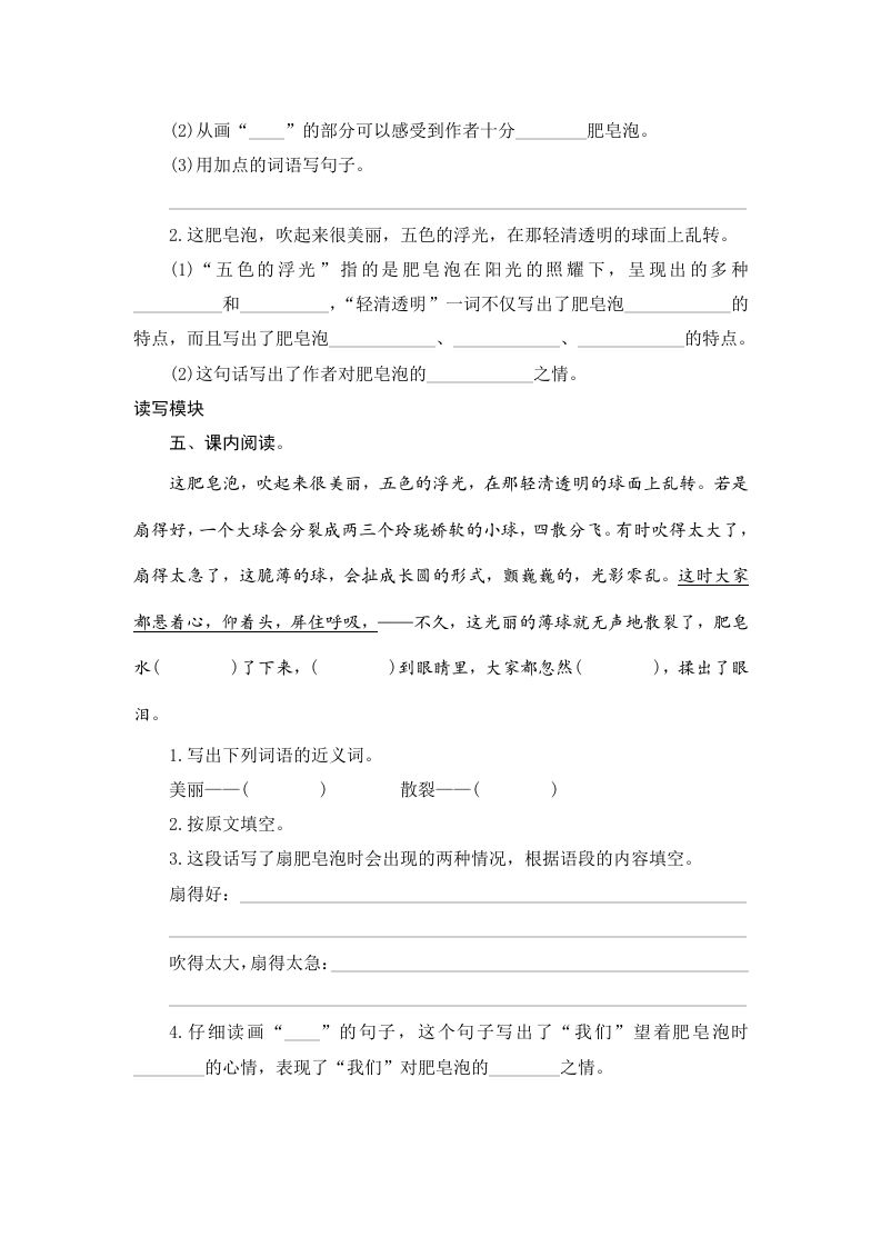 图片[2]_三年级语文下册20肥皂泡_练习题|试卷|知识点|复习提纲