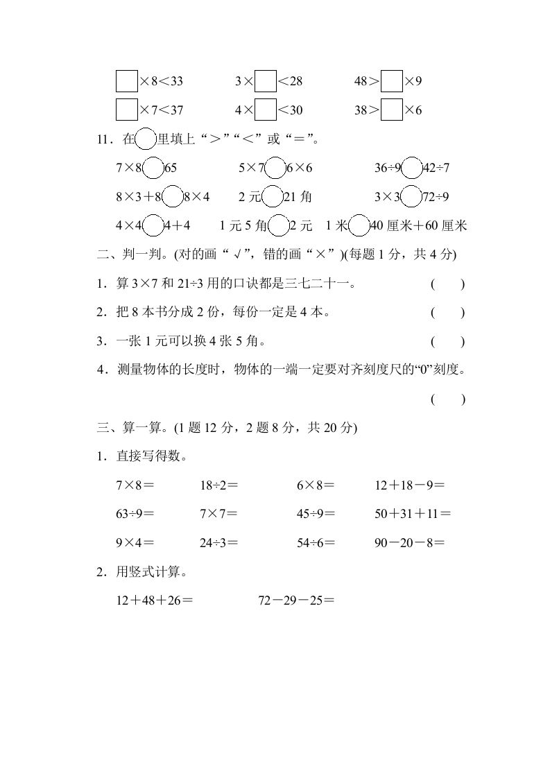图片[2]_二年级数学上册期末练习(3)（北师大版）_练习题|试卷|知识点|复习提纲