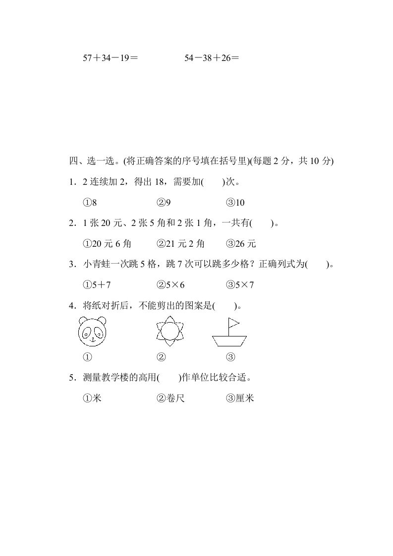 图片[3]_二年级数学上册期末练习(3)（北师大版）_练习题|试卷|知识点|复习提纲