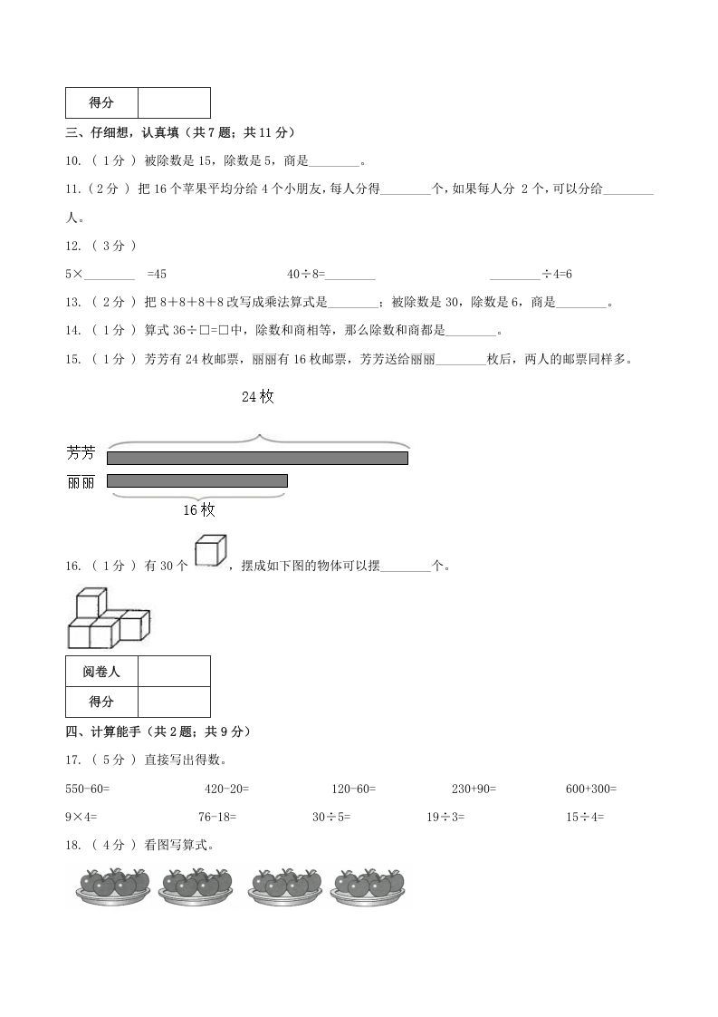 图片[2]_二年级数学下册第一次月考全真模拟卷01（原卷）人教版_练习题|试卷|知识点|复习提纲