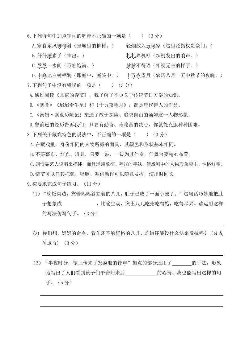 图片[2]_六下语文第一次月考（一、二单元）_练习题|试卷|知识点|复习提纲