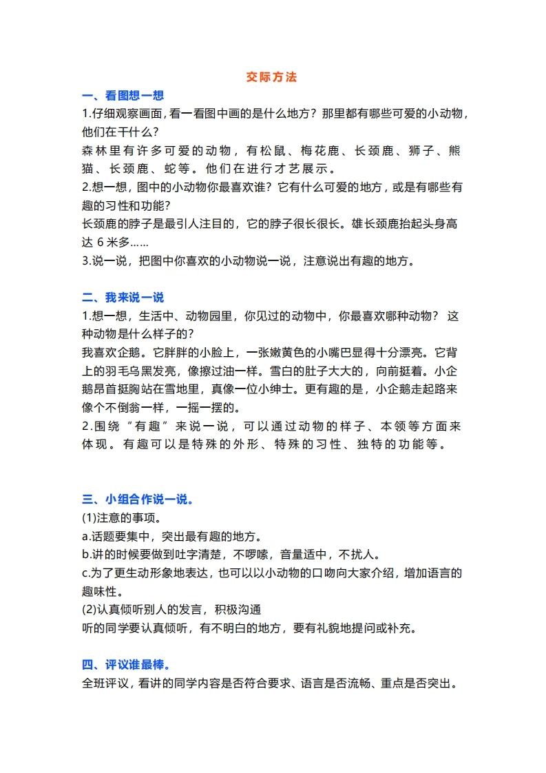 二上语文口语交际一“有趣的动物”指导及范文_练习题|试卷|知识点|复习提纲