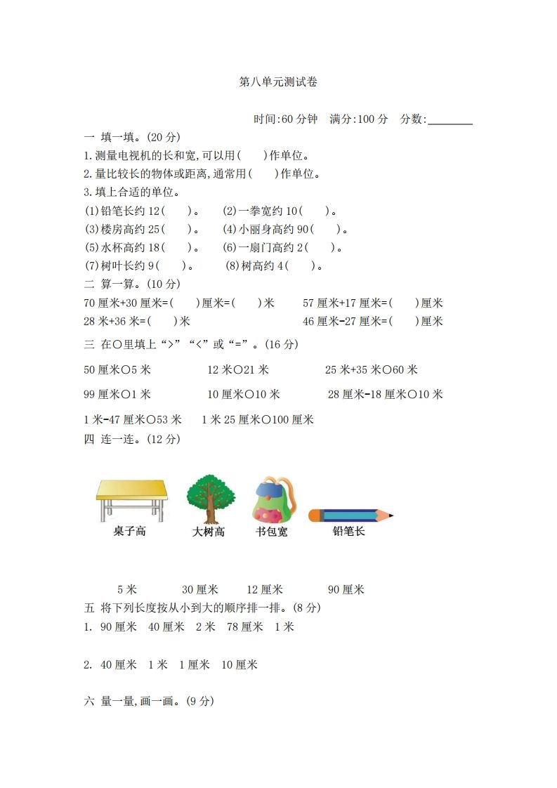 一下青岛版数学第八单元检测卷2（54制）_练习题|试卷|知识点|复习提纲