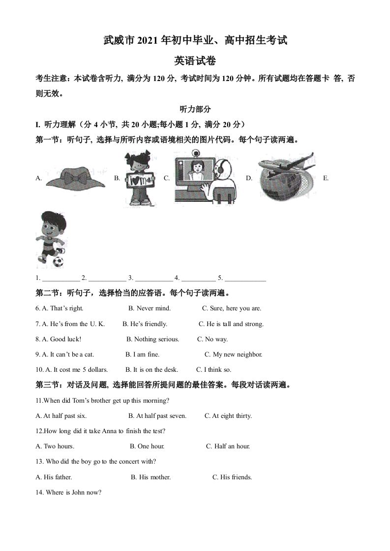 甘肃省武威市2021年中考英语试题（空白卷）_练习题|试卷|知识点|复习提纲