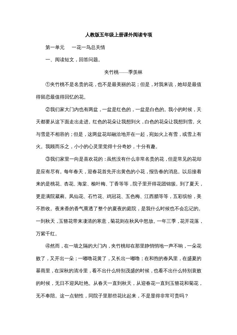 五年级语文上册课外阅读（部编版）_练习题|试卷|知识点|复习提纲