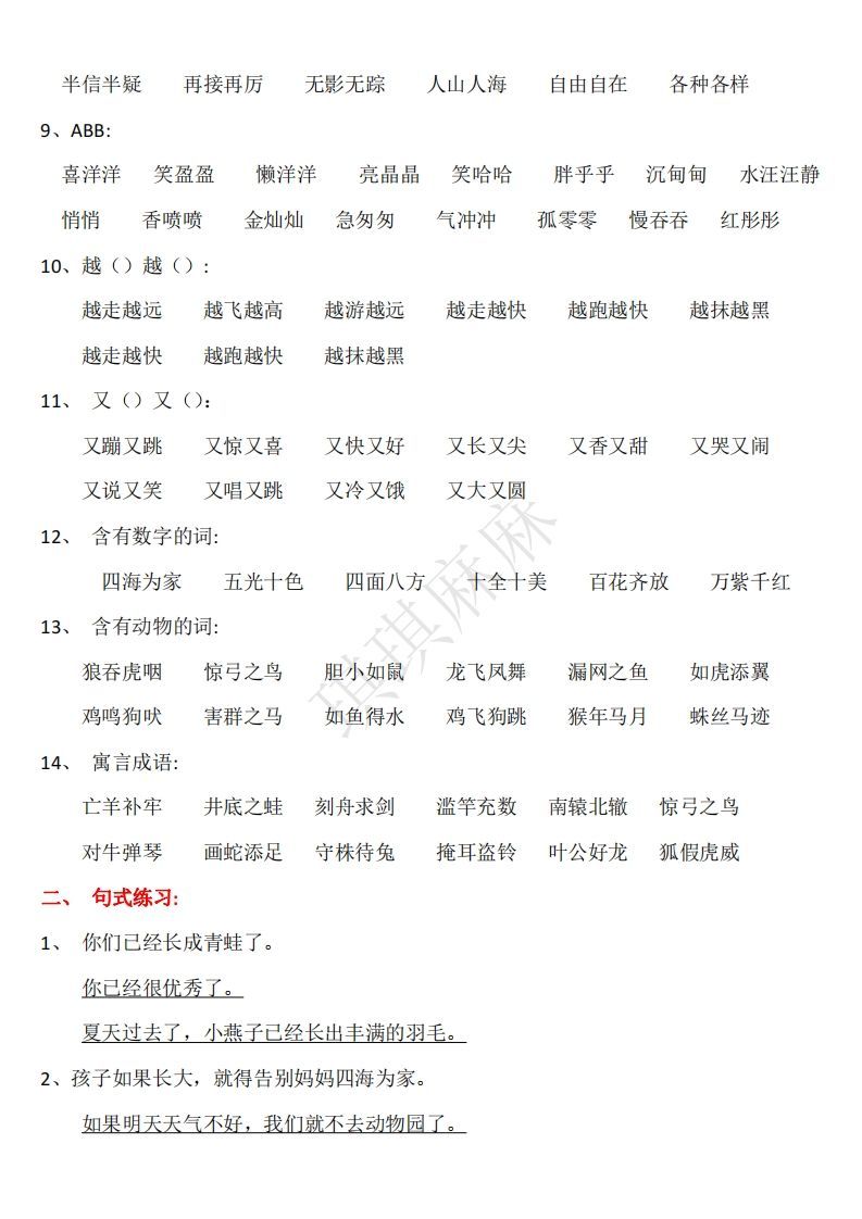 图片[2]_二年级语文上册期末复习资料大全（完整版）_练习题|试卷|知识点|复习提纲