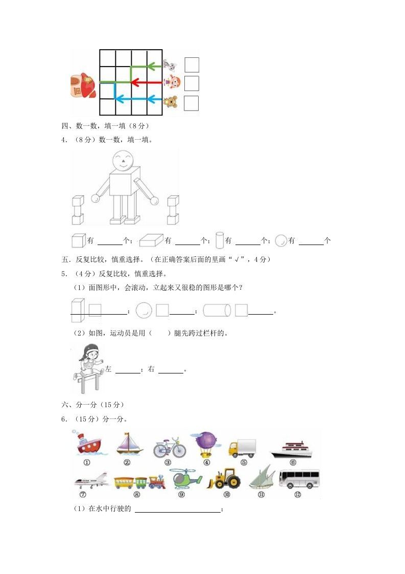 图片[2]_2022-2023学年江苏省徐州市鼓楼区一年级上册数学期中试题及答案(Word版)_练习题|试卷|知识点|复习提纲