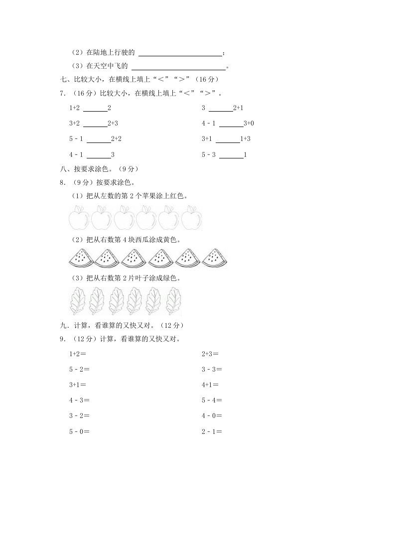 图片[3]_2022-2023学年江苏省徐州市鼓楼区一年级上册数学期中试题及答案(Word版)_练习题|试卷|知识点|复习提纲