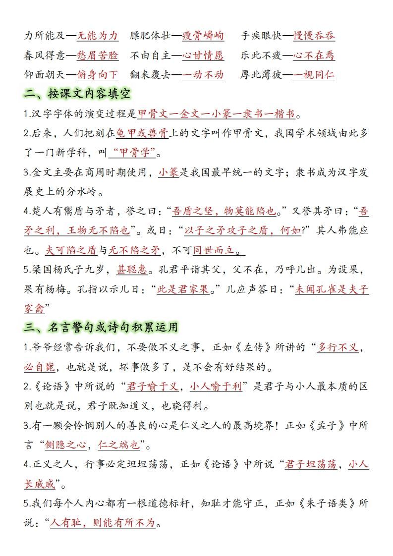 图片[2]_五年级下册语文全册重要知识点总结(1)_练习题|试卷|知识点|复习提纲