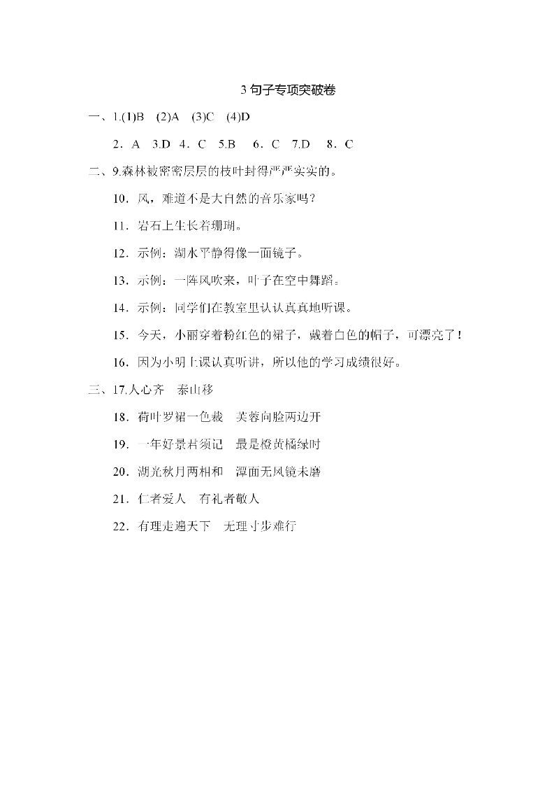 四年级语文上册句子专项练习_练习题|试卷|知识点|复习提纲