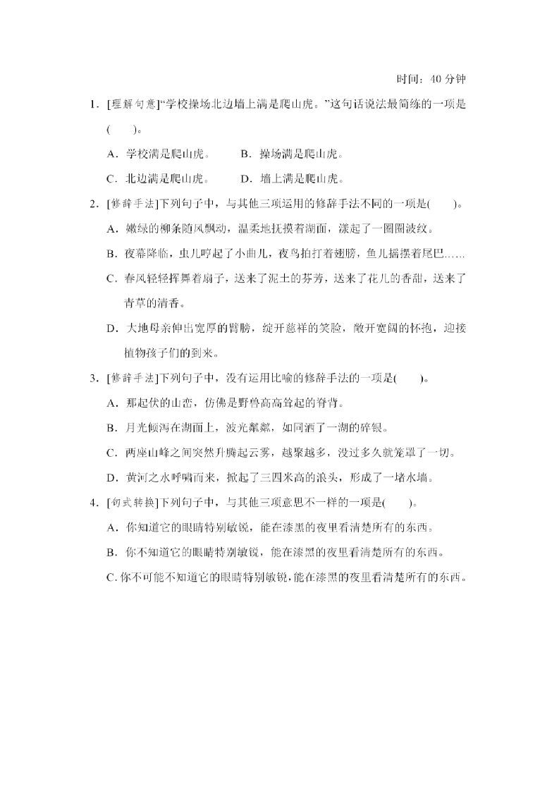 图片[2]_四年级语文上册句子专项练习_练习题|试卷|知识点|复习提纲