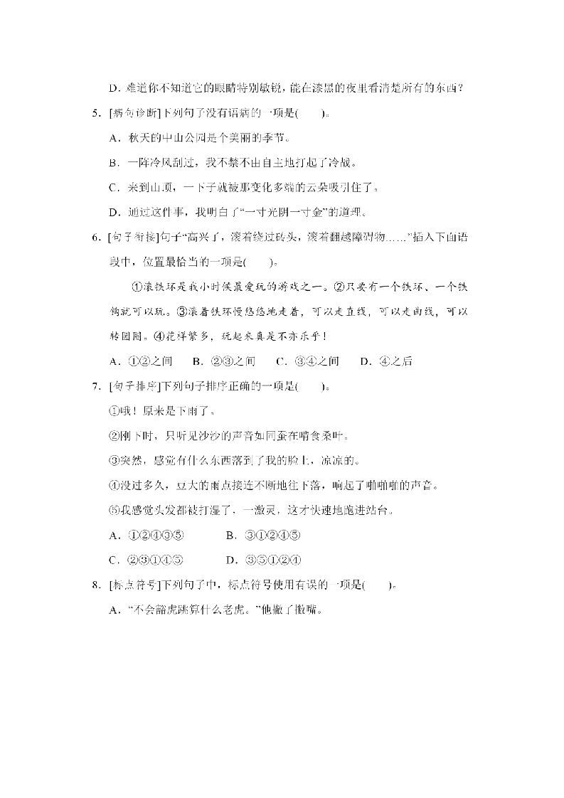 图片[3]_四年级语文上册句子专项练习_练习题|试卷|知识点|复习提纲