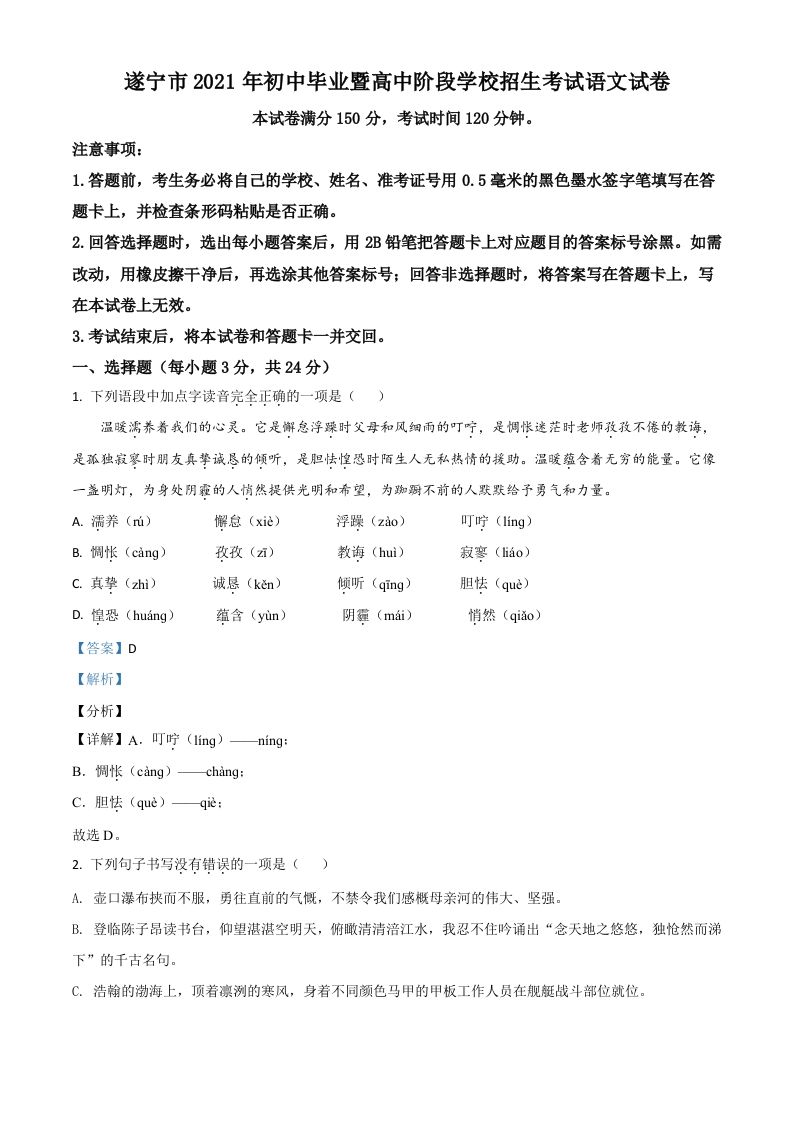 四川省遂宁市2021年中考语文试题（含答案）_练习题|试卷|知识点|复习提纲