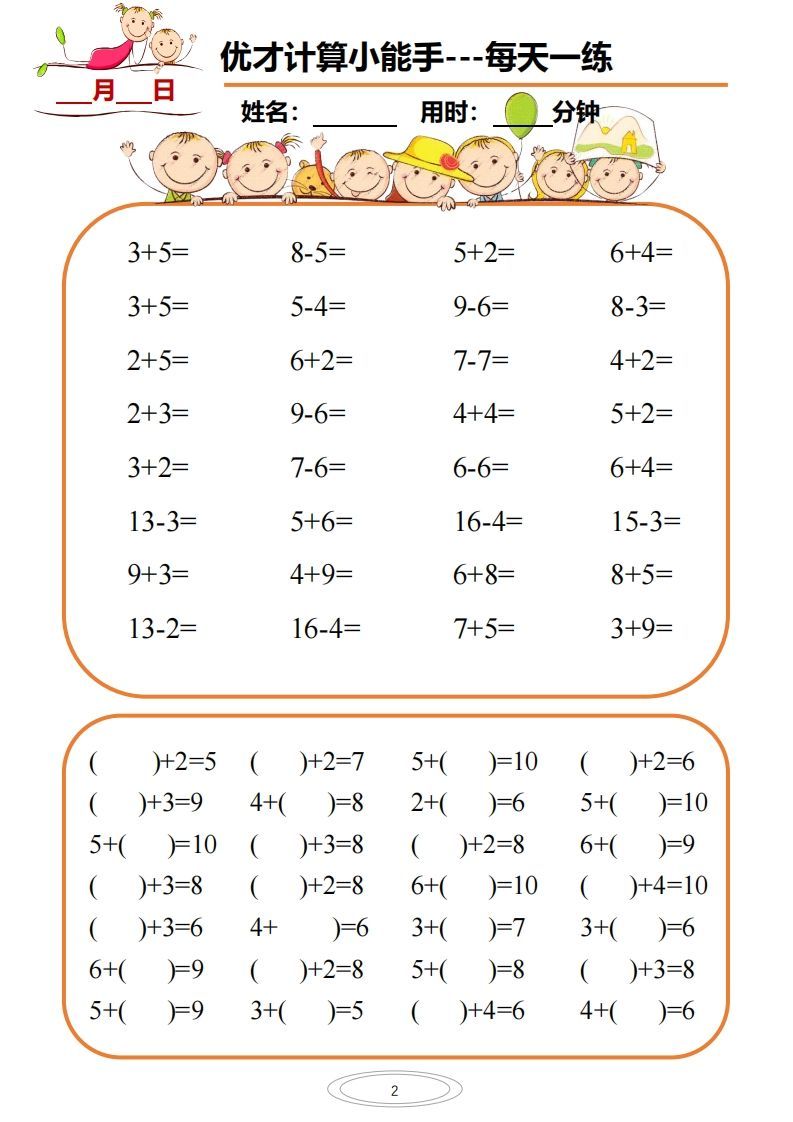 图片[2]_【数学】计算小能手_练习题|试卷|知识点|复习提纲