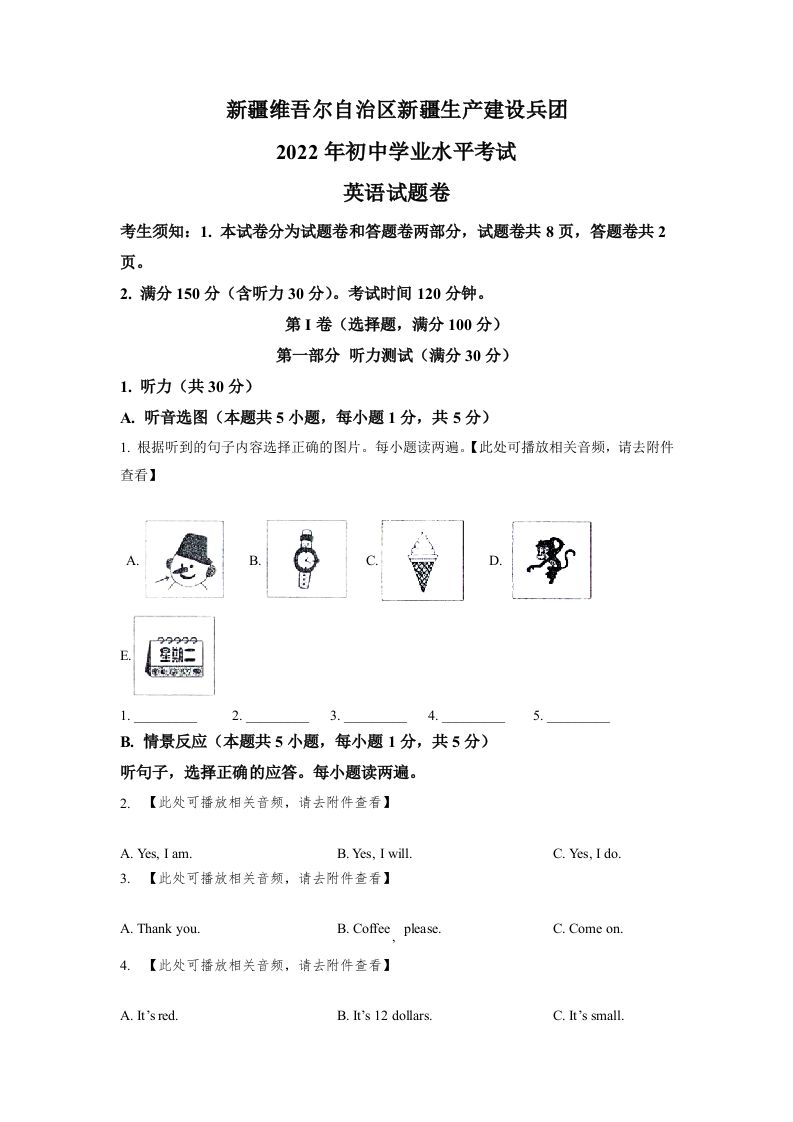 2022年新疆维吾尔自治区中考英语真题（含听力）（空白卷）_练习题|试卷|知识点|复习提纲