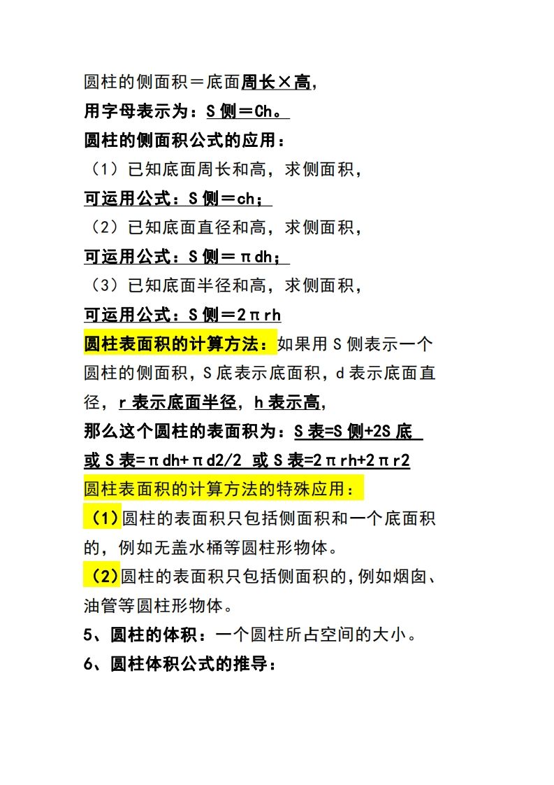 图片[2]_六下数学（圆柱和圆锥）知识点_练习题|试卷|知识点|复习提纲