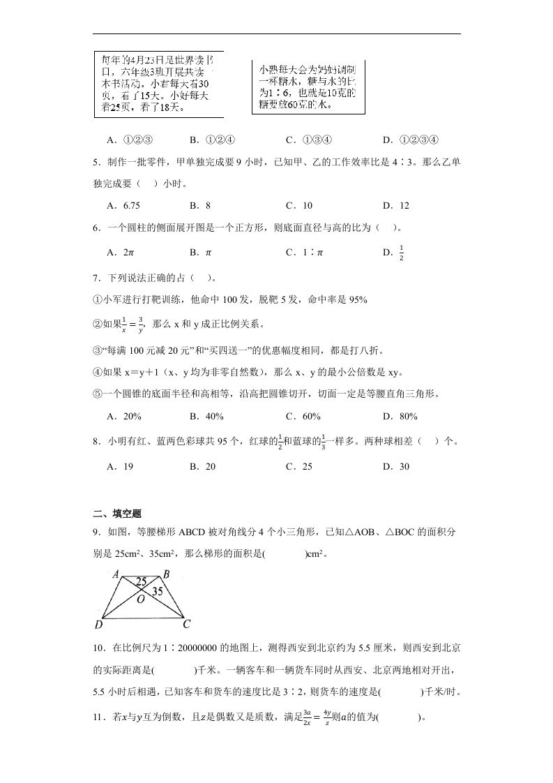 图片[2]_【比例专项】六年级下册人教数学_练习题|试卷|知识点|复习提纲