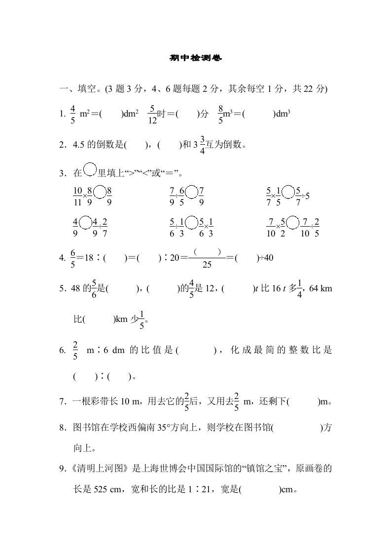 六年级数学上册期中检测卷2（人教版）_练习题|试卷|知识点|复习提纲