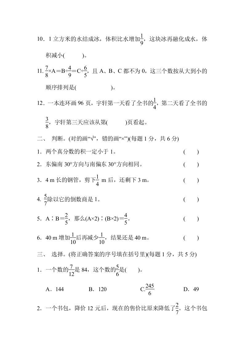 图片[2]_六年级数学上册期中检测卷2（人教版）_练习题|试卷|知识点|复习提纲