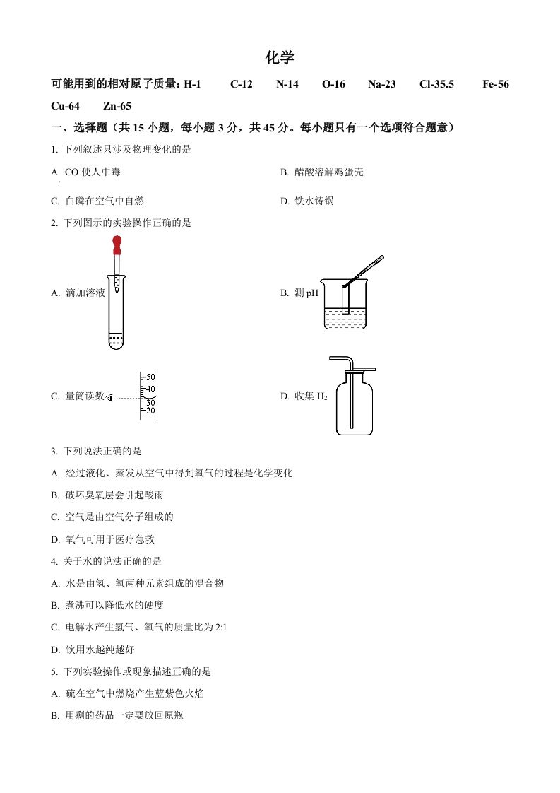2023年湖南省郴州市中考化学真题（空白卷）_练习题|试卷|知识点|复习提纲