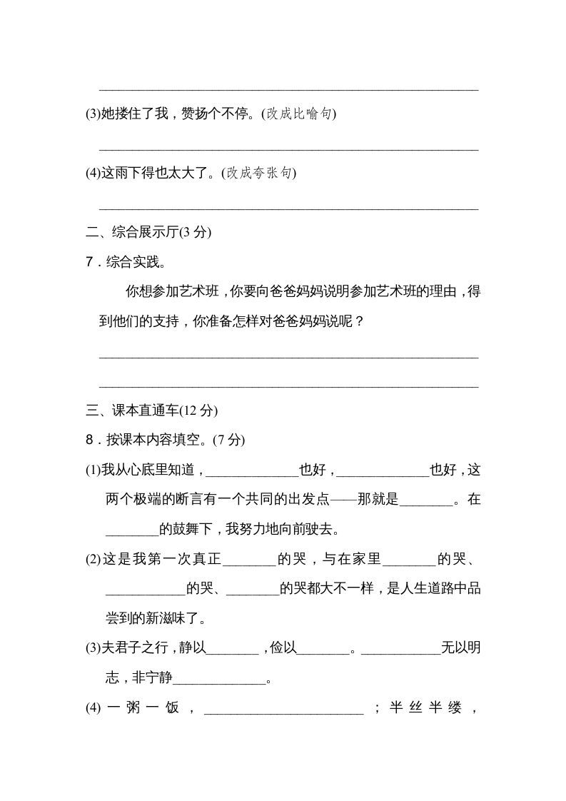 图片[3]_五年级语文上册第六单元达标检测卷（二）（部编版）_练习题|试卷|知识点|复习提纲