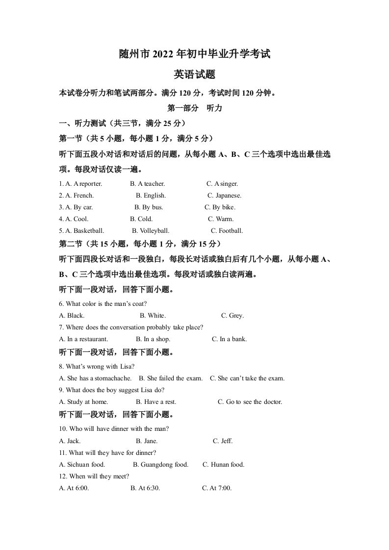2022年湖北省随州市中考英语真题（含答案）_练习题|试卷|知识点|复习提纲