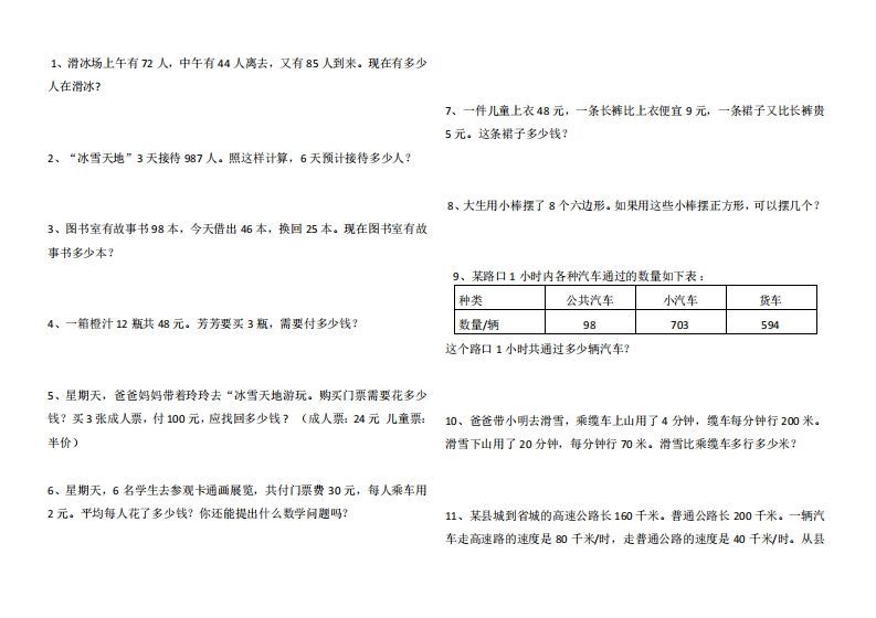 4年级数学应用题大全(含答案).doc_练习题|试卷|知识点|复习提纲