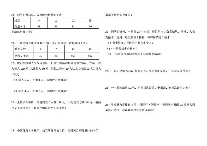 图片[3]_4年级数学应用题大全(含答案).doc_练习题|试卷|知识点|复习提纲