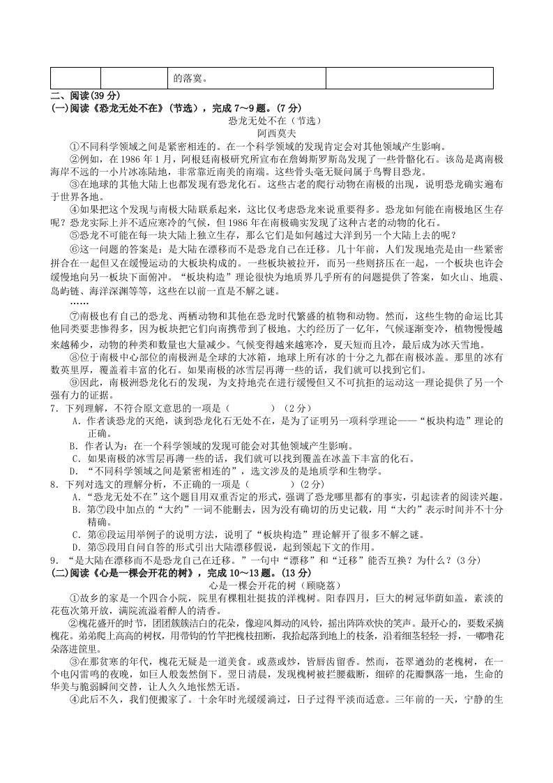 图片[2]_2023-2024学年广西河池市宜州区八年级下学期期中语文试题及答案(Word版)_练习题|试卷|知识点|复习提纲