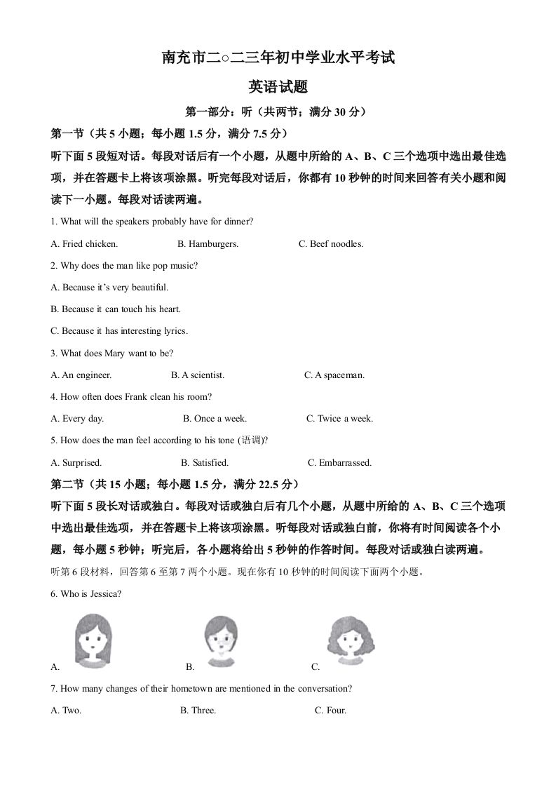 2023年四川省南充市中考英语真题（含答案）_练习题|试卷|知识点|复习提纲