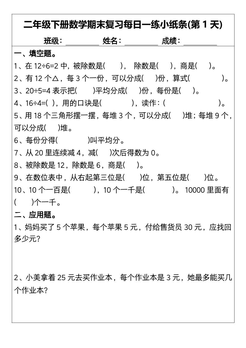二下数学【期末复习每日一练小纸条15天】_练习题|试卷|知识点|复习提纲