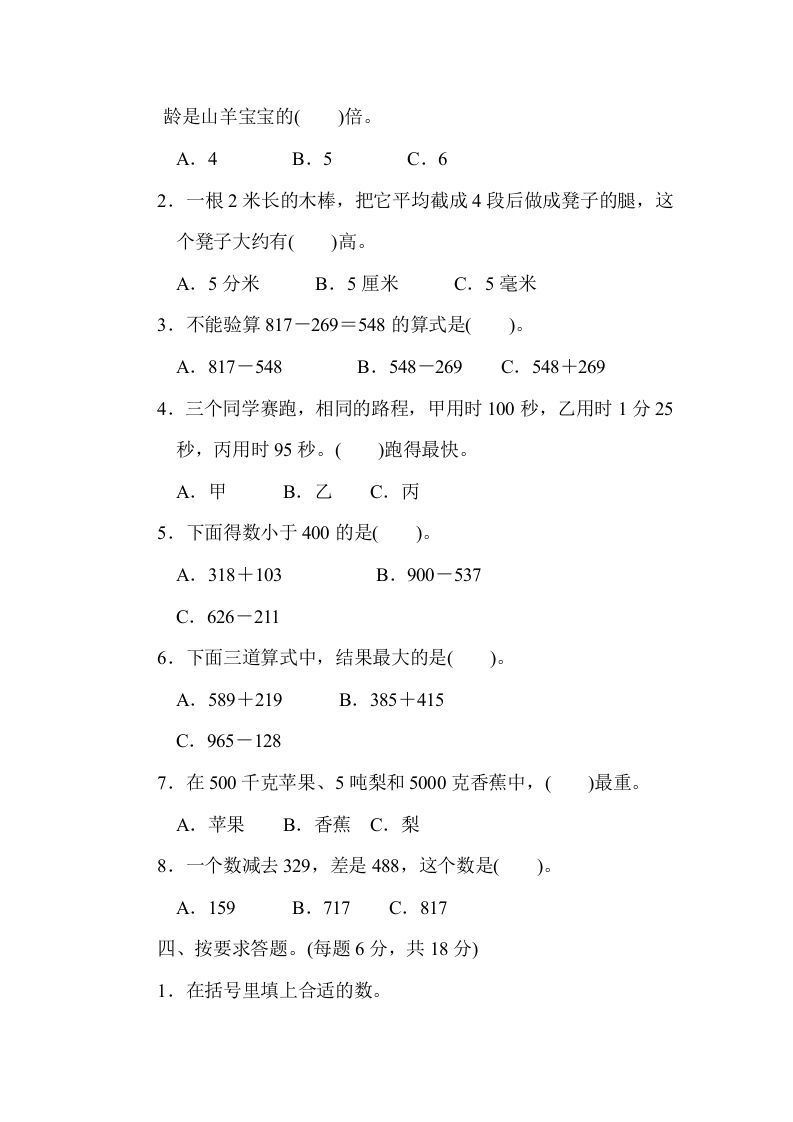 图片[3]_三年级数学上册期中过关检测（人教版）_练习题|试卷|知识点|复习提纲