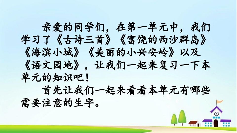 图片[2]_三年级语文上册第六单元复习（部编版）_练习题|试卷|知识点|复习提纲