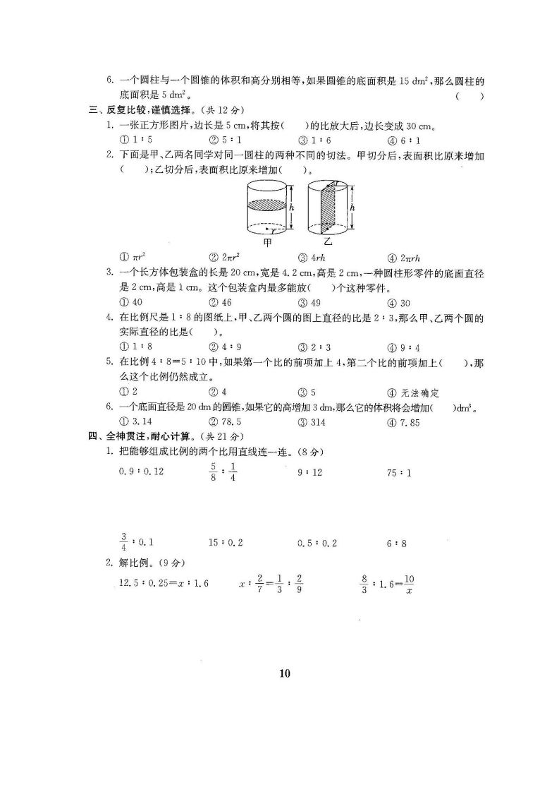 图片[2]_六下北师大数学第一次月考试卷_练习题|试卷|知识点|复习提纲