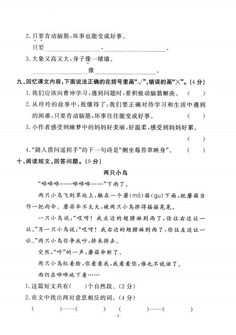 图片[3]_二上语文第3单元检测卷一_练习题|试卷|知识点|复习提纲