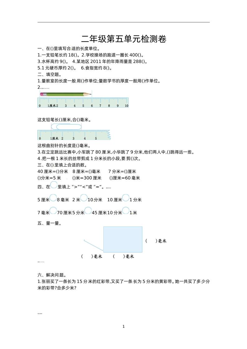 二下苏教版数学第五单元测试-1_练习题|试卷|知识点|复习提纲