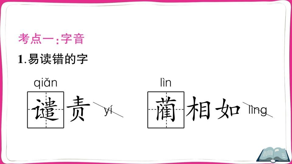图片[2]_五年级语文上册第二单元知识总结（部编版）_练习题|试卷|知识点|复习提纲