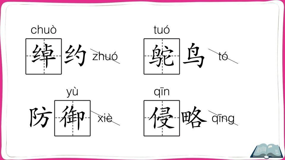 图片[3]_五年级语文上册第二单元知识总结（部编版）_练习题|试卷|知识点|复习提纲