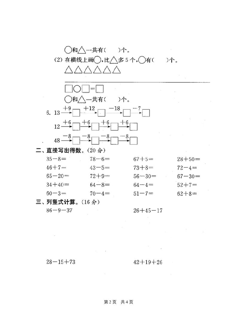 图片[3]_二年级数学上册最新分类测评期末试卷16全套(附完整答案)（苏教版）_练习题|试卷|知识点|复习提纲