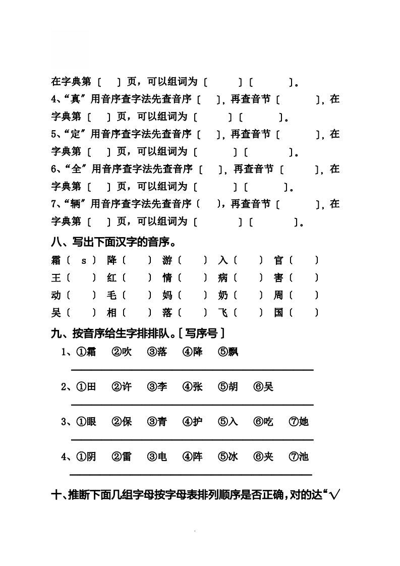 图片[3]_一（下）语文音序必考题型汇总_练习题|试卷|知识点|复习提纲