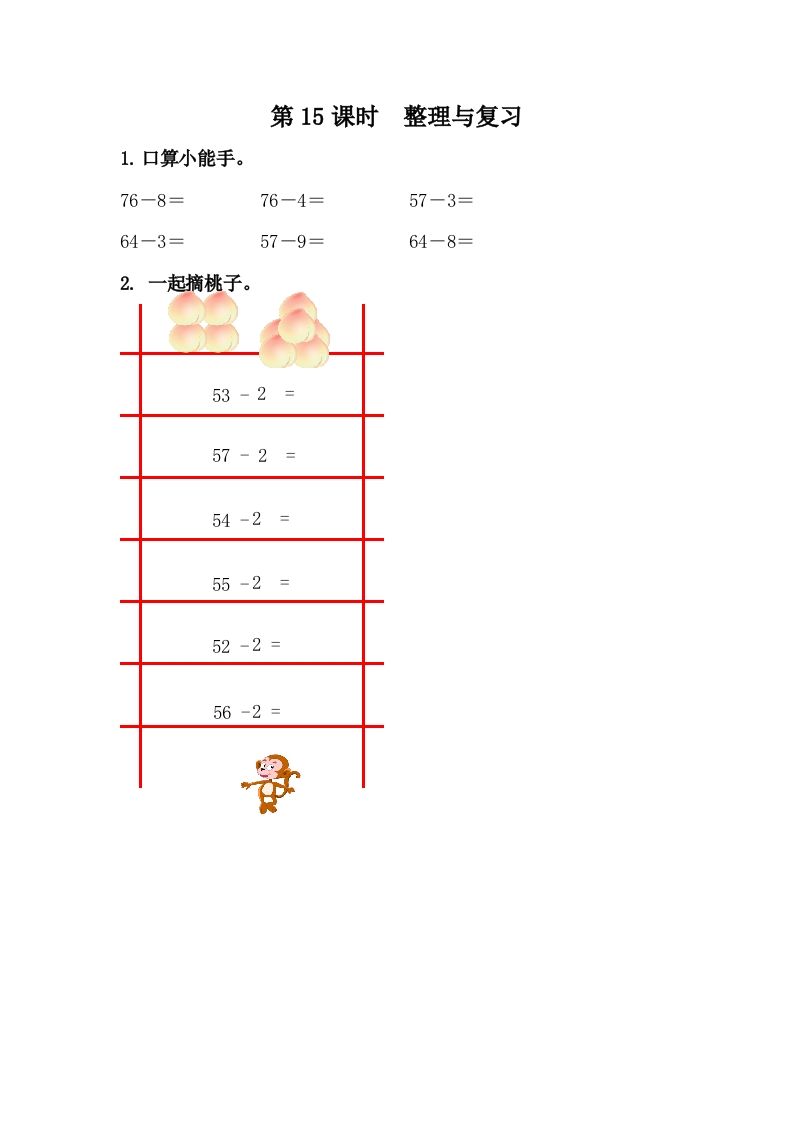 一下冀教版数学课时5-15整理与复习_练习题|试卷|知识点|复习提纲
