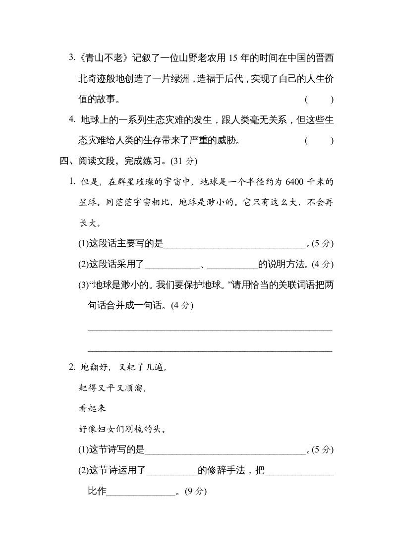 图片[2]_六年级语文上册“保护环境”主题突破卷（部编版）_练习题|试卷|知识点|复习提纲