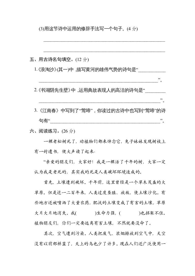 图片[3]_六年级语文上册“保护环境”主题突破卷（部编版）_练习题|试卷|知识点|复习提纲