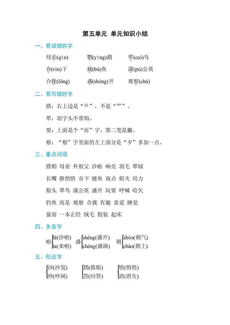 三年级语文上册第五单元单元知识小结（部编版）_练习题|试卷|知识点|复习提纲